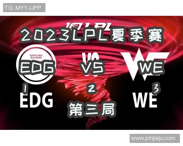 赛后复盘分析：WE与EDG对决中的节奏掌控与战略布局
