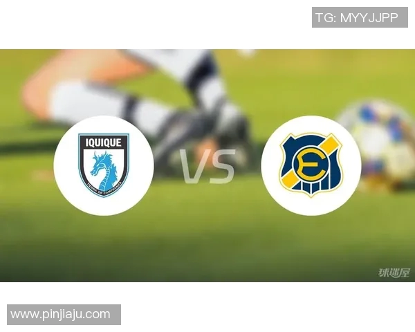 智利天主队与伊基克队的精彩对决即将上演，谁能赢得胜利成为焦点