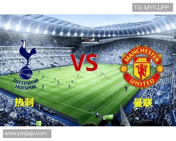 最新曼联对热刺精彩直播回顾及赛后分析全方位解读